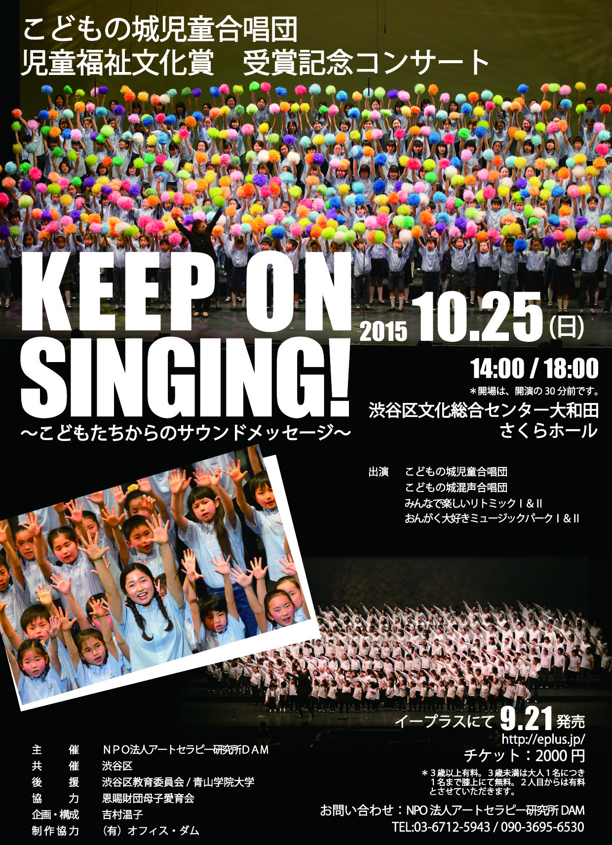 KEEP ON SINGING!　コンサートチラシ